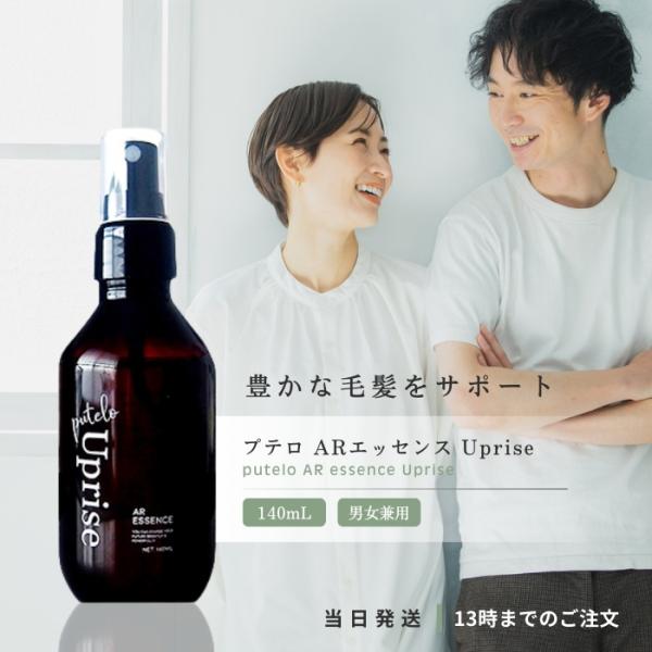 プテロ　ARエッセンス　アップライズ140ml ヘアトニック　育毛剤 putelo 正規品 プテロ AR エッセンス Uprise 140ml 育毛 ヘア