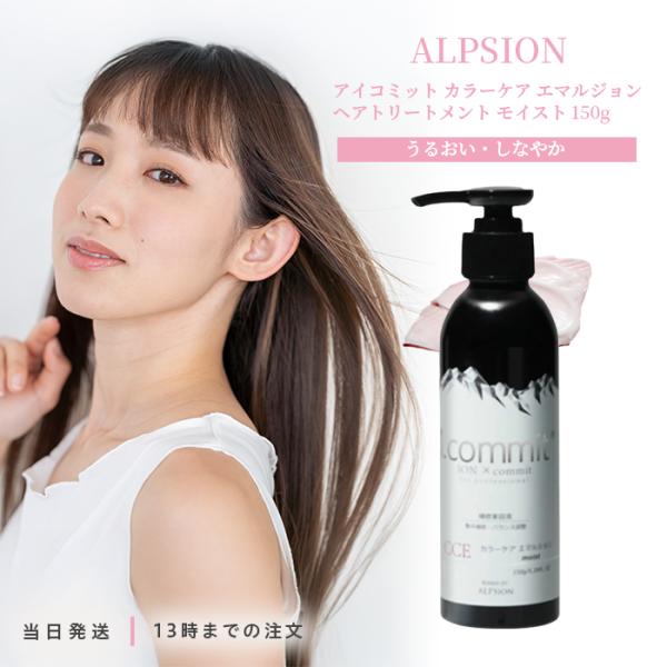 エマルジョントリートメント 2個セット i.commit アルピジョン アイコミット カラーケア エマルジョン