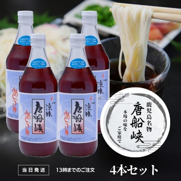 他サイト： 唐船峡めんつゆ 1L 唐船峡食品 めんつゆ 天ぷら つゆ ギフト 4本の商品画像
