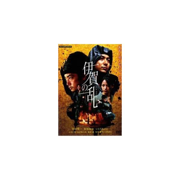 【中古】 伊賀の乱 拘束 [レンタル落ち] [DVD]