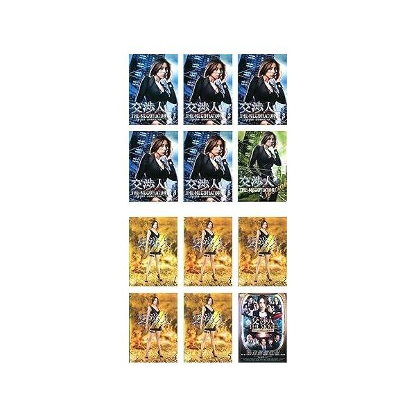 【中古】 交渉人 The Negotiator 全5巻+Special＋II全5巻+THE MOVIE (全12巻セット)[レンタル落ち][DVD]