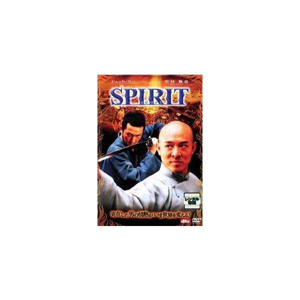 【中古】 SPIRIT スピリット [レンタル落ち] [DVD]