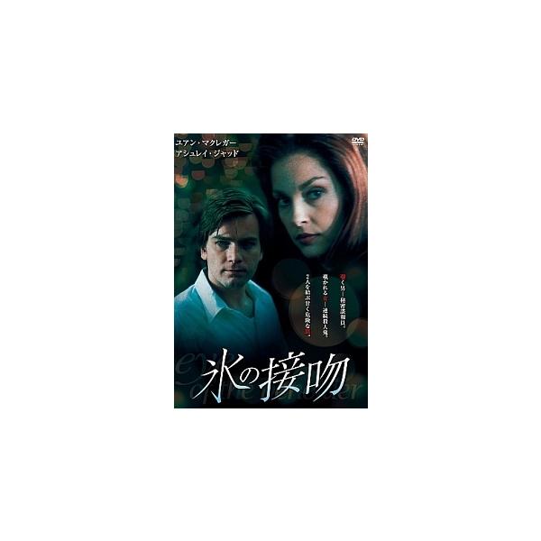 【中古】 氷の接吻 [レンタル落ち] [DVD]