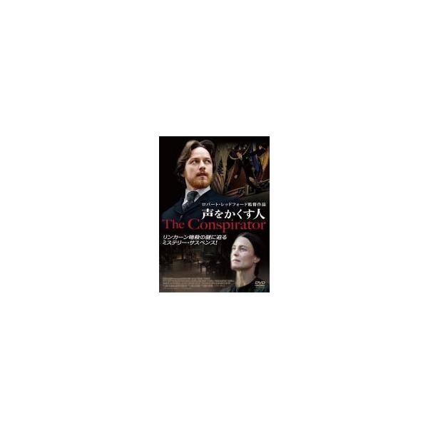 【中古】 声をかくす人 [レンタル落ち] [DVD]