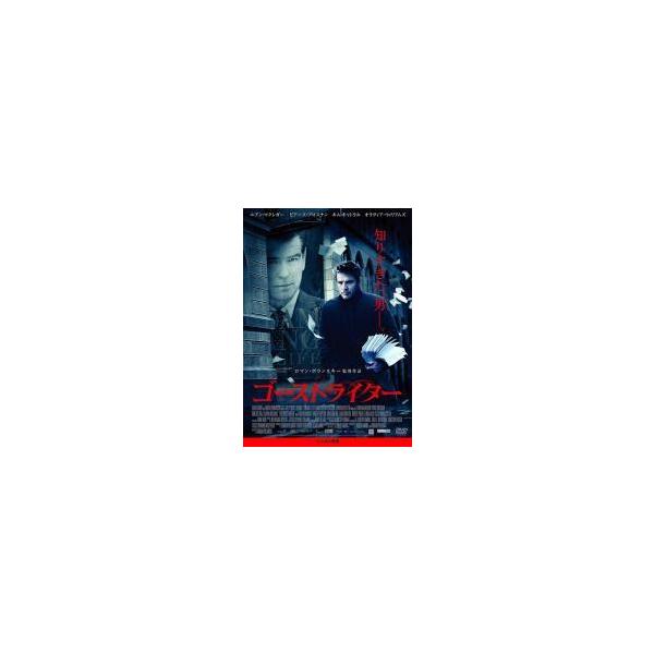 【中古】 ゴーストライター [レンタル落ち] [DVD]
