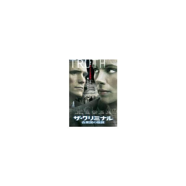 【中古】 ザ・クリミナル 合衆国の陰謀 [レンタル落ち] [DVD]