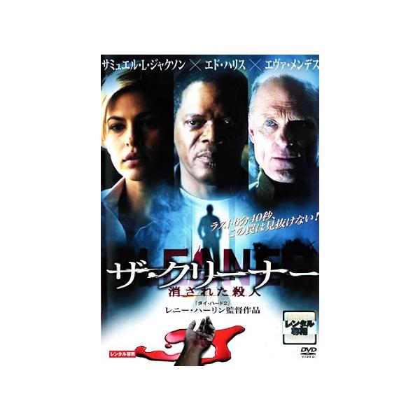 【中古】 ザ・クリーナー 消された殺人 [レンタル落ち] [DVD]