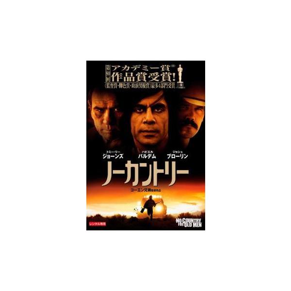 【中古】 ノーカントリー [レンタル落ち] [DVD]