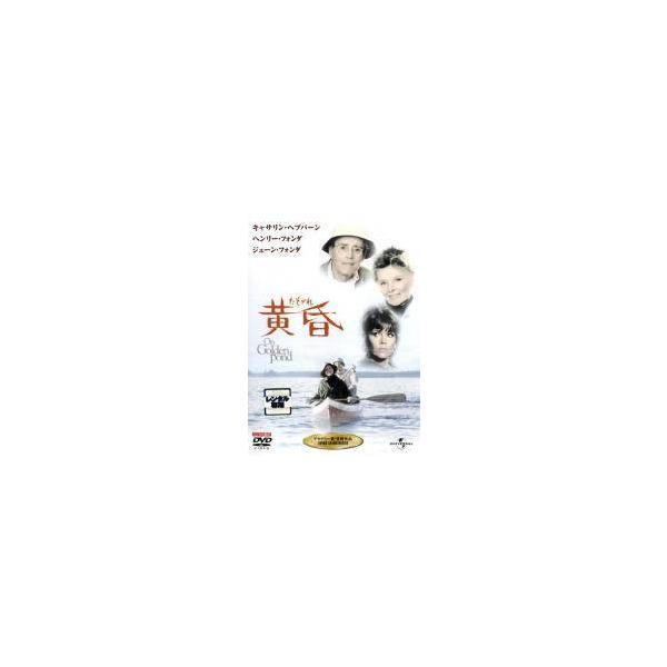 【中古】 黄昏 たそがれ [レンタル落ち] [DVD] レンタル落ち 中古 DVD