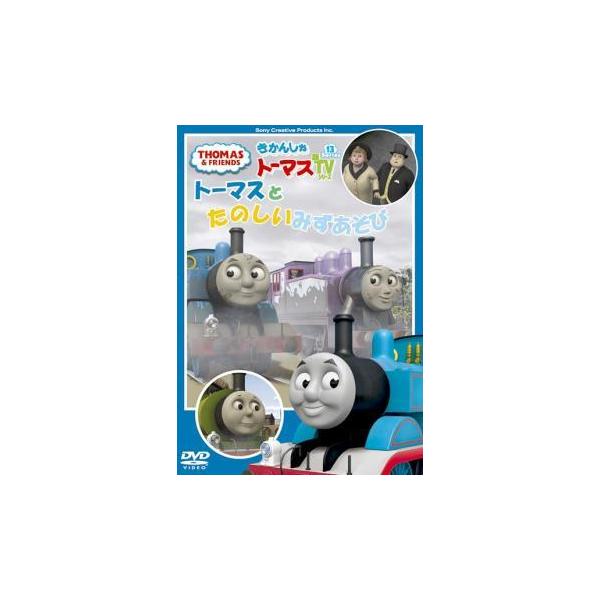 【中古】 きかんしゃ トーマス トーマスとたのしいみずあそび [レンタル落ち] [DVD]