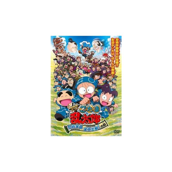 【中古】 劇場版 アニメ 忍たま乱太郎 忍術学園 全員出動！の段 [レンタル落ち] [DVD]