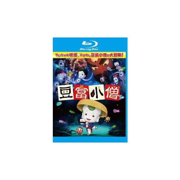 【中古】 豆富小僧 [レンタル落ち] [Blu-ray] [ブルーレイ]