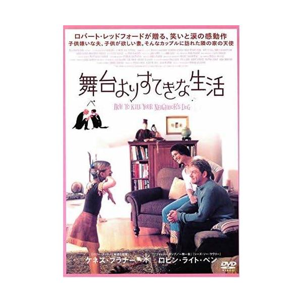 【中古】 舞台よりすてきな生活 [レンタル落ち] [DVD]
