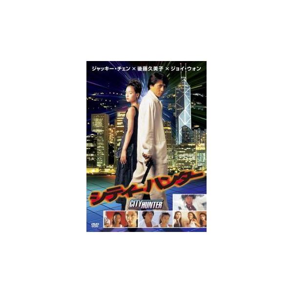 【中古】 シティーハンター [レンタル落ち] [DVD]