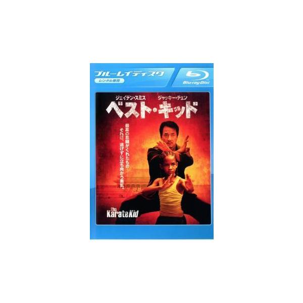 【中古】 ベスト・キッド (2010) [レンタル落ち] [Blu-ray]