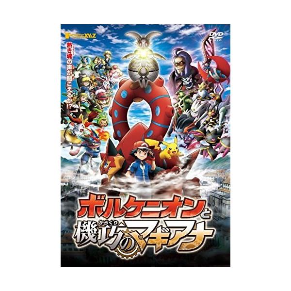 (未使用･未開封品)　ポケモン・ザ・ムービーXY&amp;Z ボルケニオンと機巧のマギアナ [Blu-ray] qdkdu57 Amazon.co.jp: ポケモン・ザ・ムービーXY&Z ボルケニオンと機巧