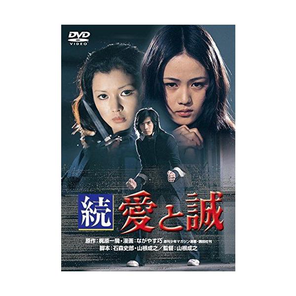 中古】続 愛と誠 [レンタル落ち][DVD] : フォーカスワン - 通販