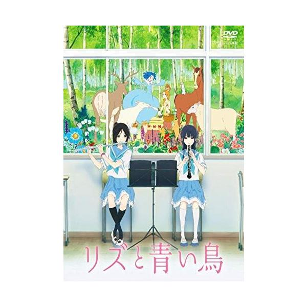 【中古】リズと青い鳥 [レンタル落ち][DVD]