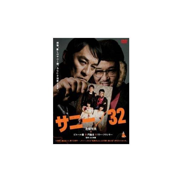 【中古】 サニー／32 [レンタル落ち] [DVD]