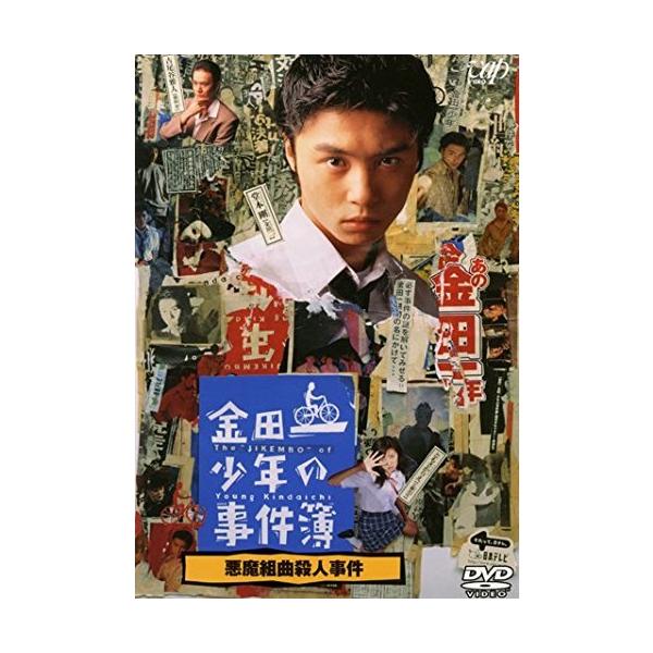 【中古】金田一少年の事件簿 悪魔組曲殺人事件 [レンタル落ち] [DVD]