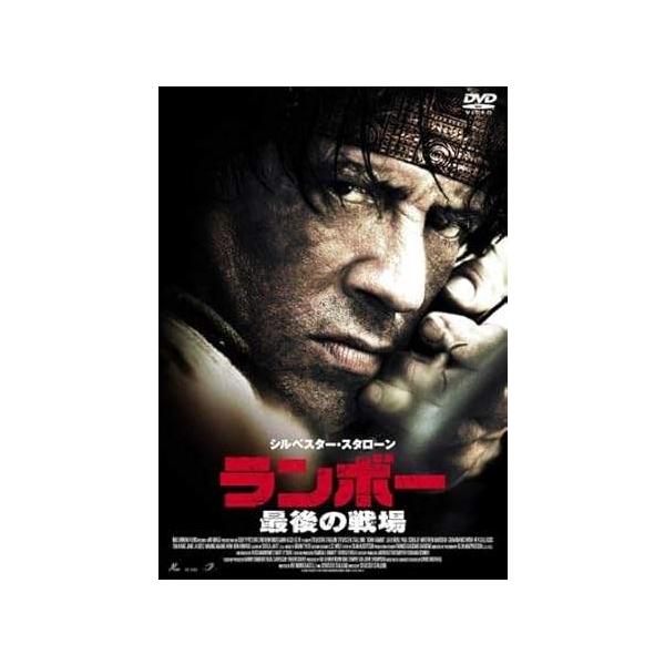 【中古】ランボー 最後の戦場 [レンタル落ち][DVD]