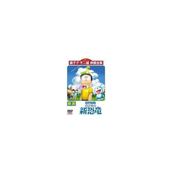 【中古】映画ドラえもん のび太の新恐竜[レンタル落ち][DVD]