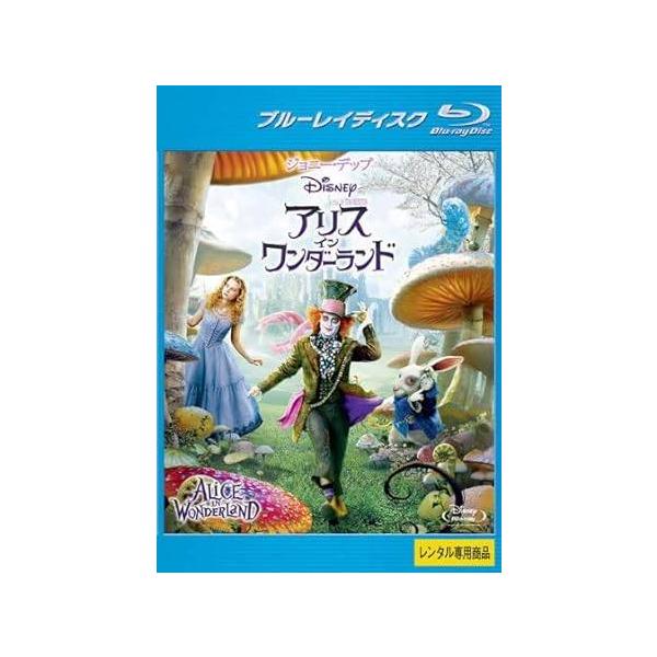 【中古】アリス・イン・ワンダーランド ブルーレイディスク [レンタル落ち]