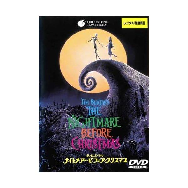 【中古】ナイトメアー・ビフォア・クリスマス [レンタル落ち][DVD] レンタル落ち 中古 DVD本商品はディスクを不織布に入れて、ジャケット(紙)と一緒に緩衝材に包んでの発送となります。本商品はレンタル落ち（レンタルビデオ店で使用）の中古...