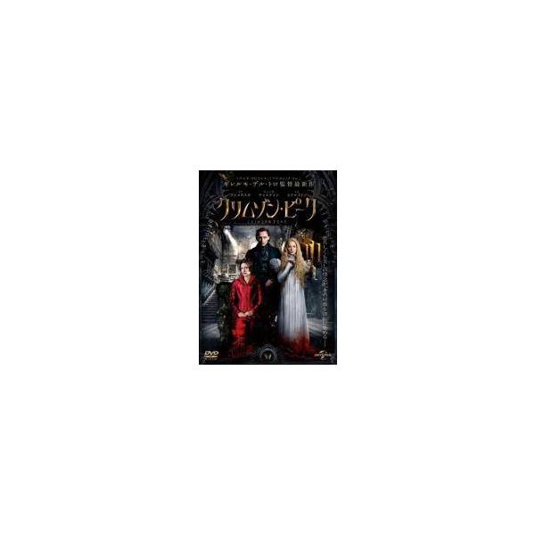 【中古】 クリムゾン ピーク [レンタル落ち] [DVD]