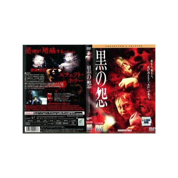 【中古】 黒の怨 コレクターズ・エディション [レンタル落ち] [DVD]