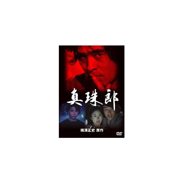 【中古】 真珠郎 [レンタル落ち] [DVD]