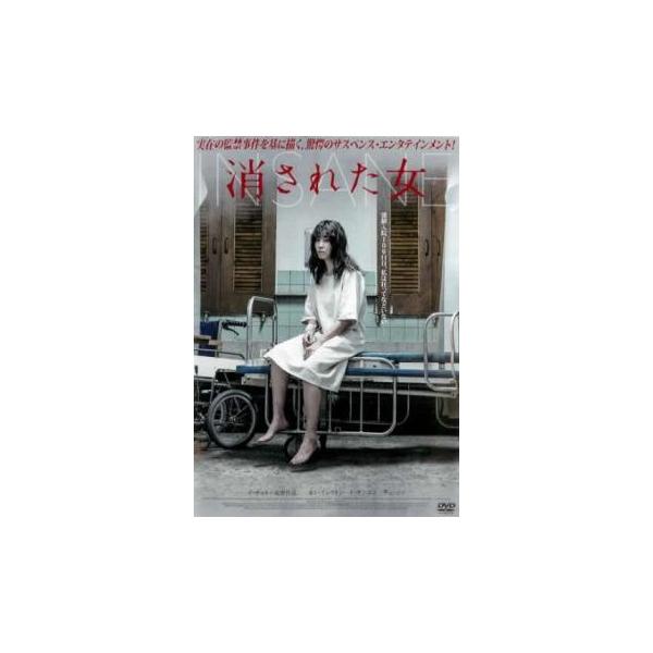 【中古】 消された女【字幕】 [レンタル落ち] [DVD]