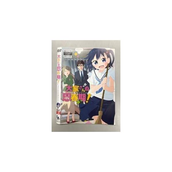 【中古】 大家さんは思春期！[レンタル落ち][DVD]