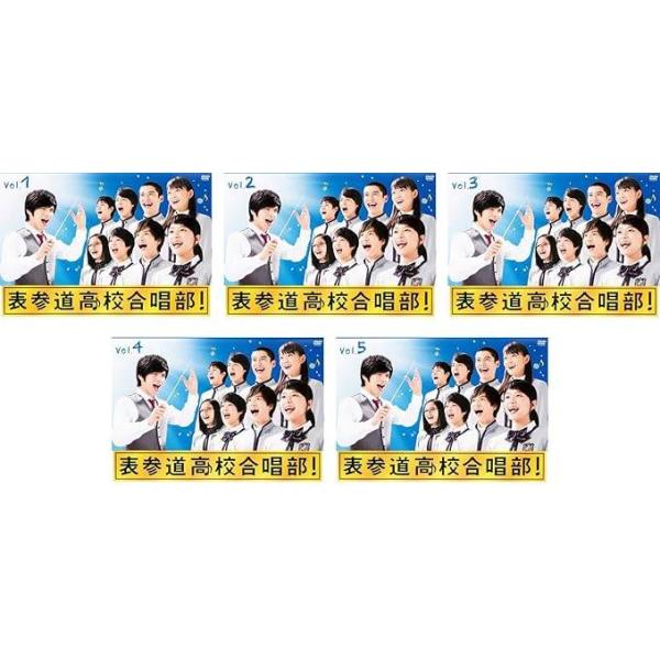 DVD　表参道高校合唱部　全5巻 中古】表参道高校合唱部 （全5巻セット）[レンタル落ち] [DV