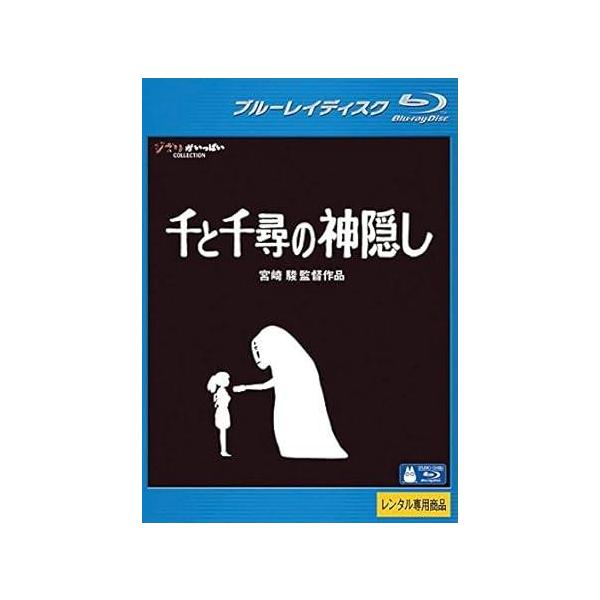 【中古】千と千尋の神隠し　ブルーレイディスク [レンタル落ち]