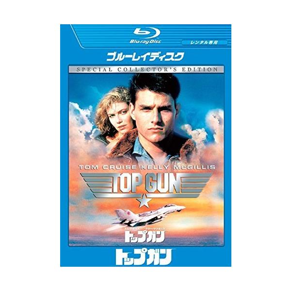 【中古】トップガン ブルーレイディスク [レンタル落ち]