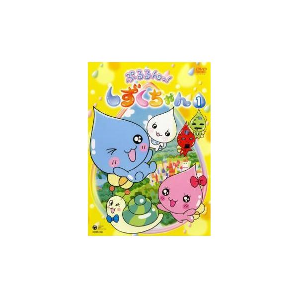ぷるるんっ　しずくちゃん　DVD 1巻　～　13巻　全巻　まとめ売り 中古】 ぷるるんっ！しずくちゃん (13巻セット) [レンタル落ち] [DVD