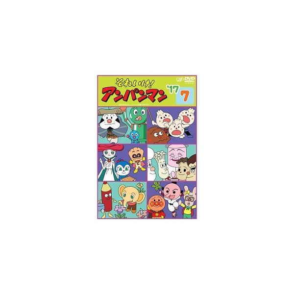 【中古】 それいけ!アンパンマン'17 7 [レンタル落ち] [DVD]