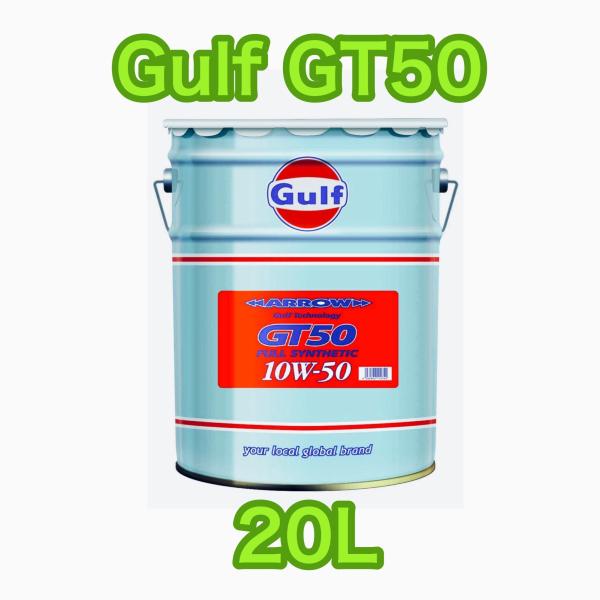 Gulf（ガルフ） Gulf ARROW GT50 アロー 10W-50 20L 送料無料