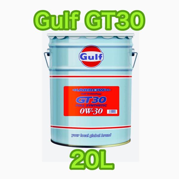 Gulf ARROW GT30ガルフ アロー 0W-30 20L 送料無料