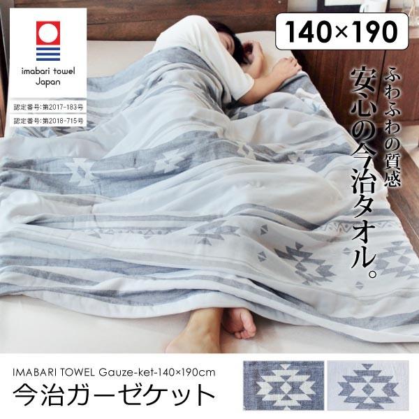 Sale タオルケット ガーゼケット 今治タオル キリム柄 140 190cm シングル 寝具 綿 日本製 ギフト Fofoca 通販 Yahoo ショッピング