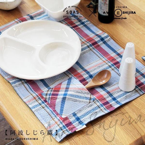 Sale ランチョンマット Soas 阿波しじら織 リバーシブル テーブルマット チェック キャンプ おしゃれ かわいい 洗濯可 日本製 グッズ 0304 As Dlm Fofoca 通販 Yahoo ショッピング