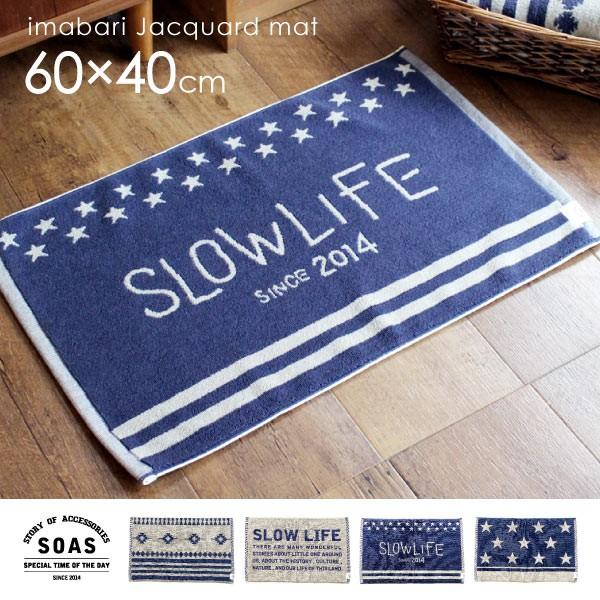 Sale バスマット キッチンマット Soas 今治マット 約60 40cm 今治 綿 おしゃれ 日本製 洗える 洗面所 足ふきマット タオルマット Ibmat01 Fofoca 通販 Yahoo ショッピング