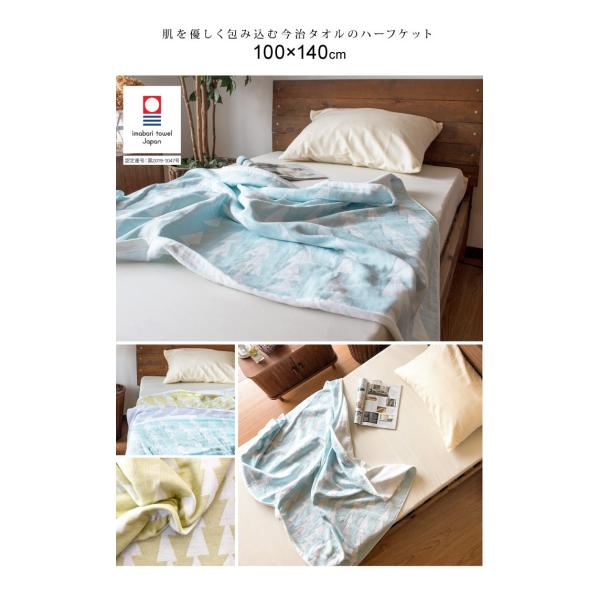 Sale ガーゼケット 今治タオル タオルケット ハーフケット 子供 100 140cm ハーフサイズ 北欧 日本製 綿 おしゃれ ギフト トライアングル 0704 Buyee Buyee 日本の通販商品 オークションの代理入札 代理購入