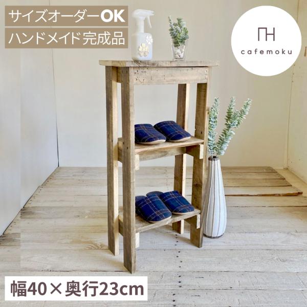 型番:rw0070■サイズ幅40×奥行23×高さ80cm重量：約5.5kg■素材リサイクルウッド・蜜蝋ワックス(蜜蝋とエゴマ油だけで作った100%天然ワックスです)■おすすめポイントリサイクルウッドの無垢板(1枚板)を使ってハンドメイドして...