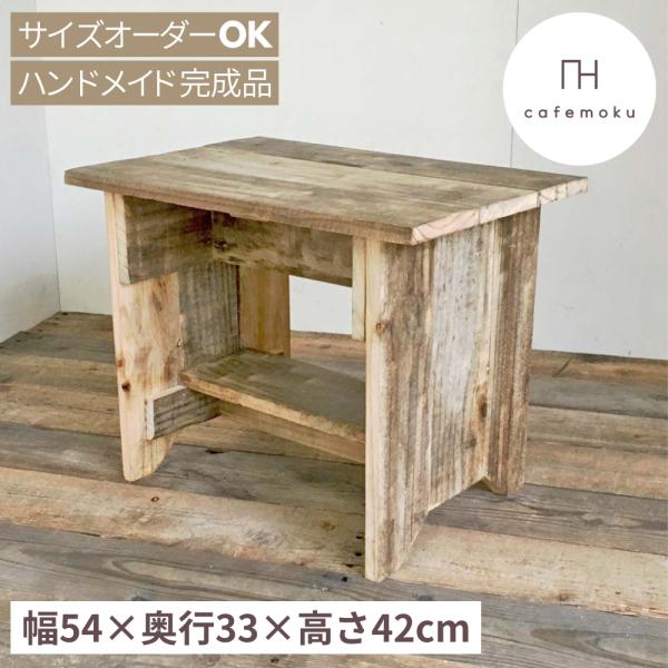 型番:rw0121■サイズ幅54×奥行33×高さ42cm重量：約5.5kg■素材リサイクルウッド・蜜蝋ワックス(蜜蝋とエゴマ油だけで作った100%天然ワックス)■おすすめポイントリサイクルウッドの無垢板(1枚板)を使ってハンドメイドしていま...