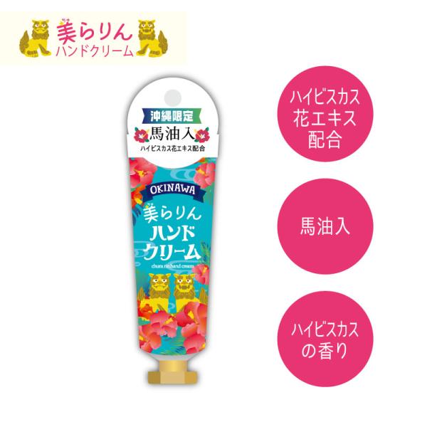 ハンドクリーム ギフト 手荒れ プレゼント 沖縄ハンドクリーム 馬油入り ハイビスカスの香り かわいい 沖縄土産 4994643400517 沖縄お土産 Com 通販 Yahoo ショッピング