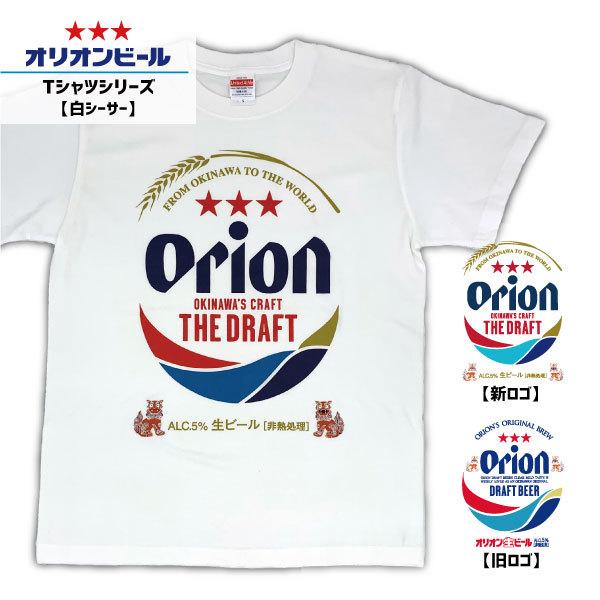 オリオンビールｔシャツ Tシャツ 沖縄 お土産 雑貨 グッズ かわいい おしゃれ トップス カットソー メンズ レディース ファッション 白 シーサー 沖縄お土産 Com 通販 Yahoo ショッピング