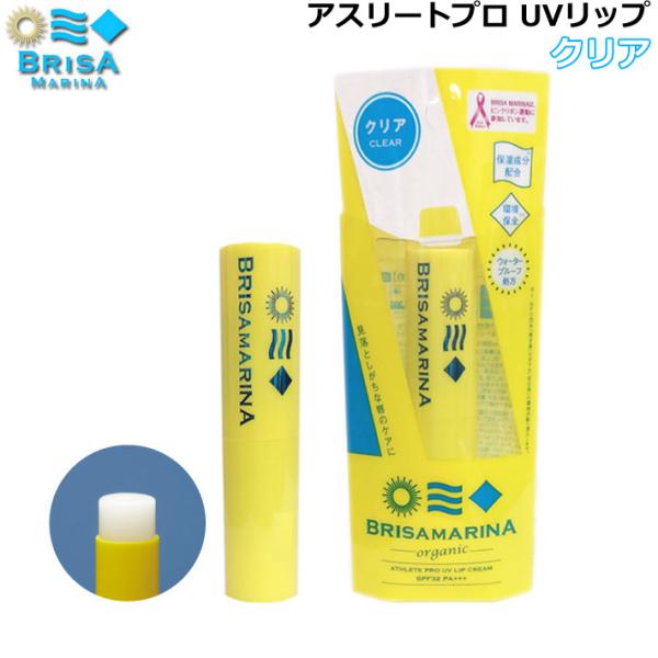 BRISA MARINA ブリサマリーナ Made in JAPAN強烈な紫外線や乾燥から敏感な唇を守る、濃密リッチなUVカットリップクリーム。柔らかい唇もSPF32、PA+++で紫外線をカット。更にアロエベラエキスやプラセンタなど10種類...