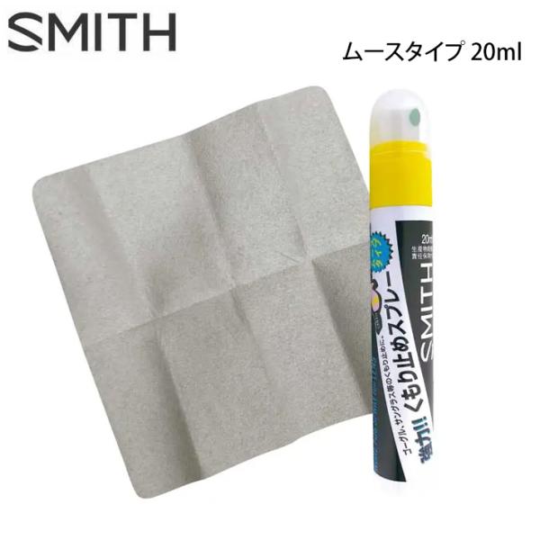 SMITH スミス ゴーグル 正規販売店スノーボード・スキー　ゴーグルの曇り止めスプレー。ムースタイプです。付属の専用布を使おう。